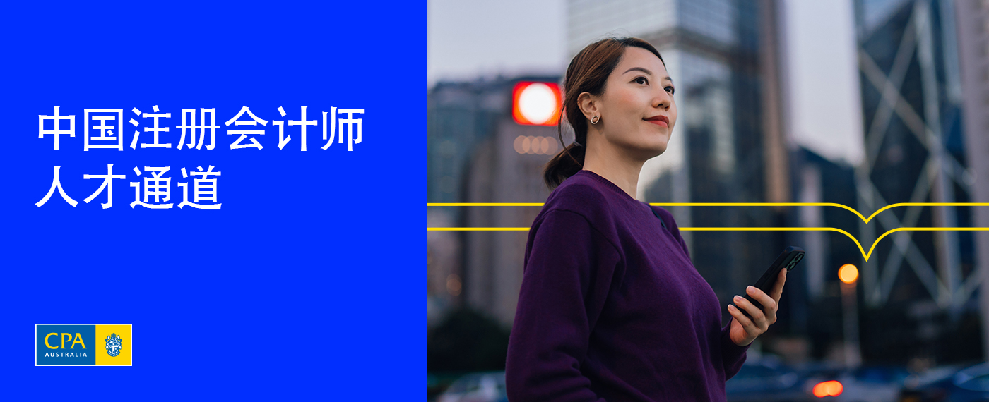 CICPA-Website-Banner-Female-Chinese